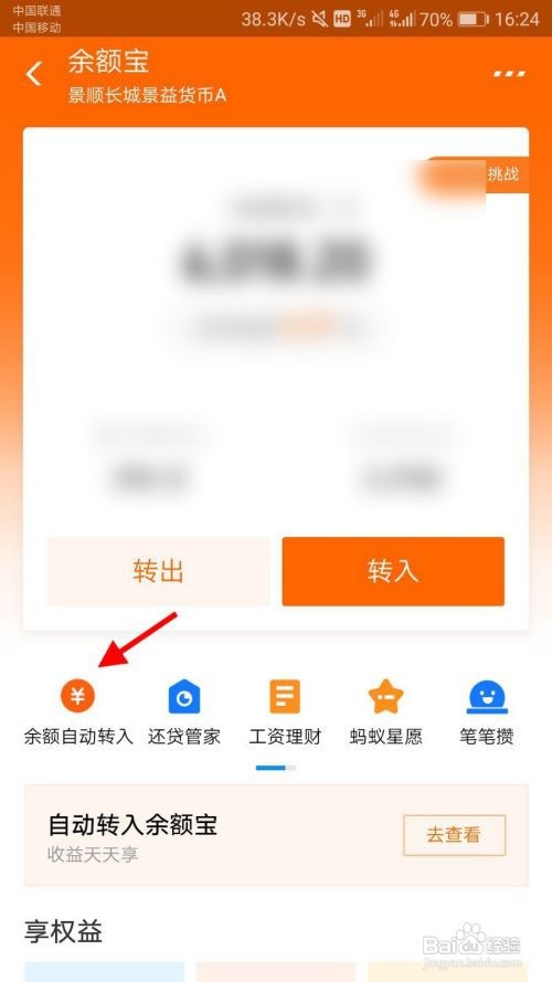 支付宝余额宝怎么开通余额自动转入？