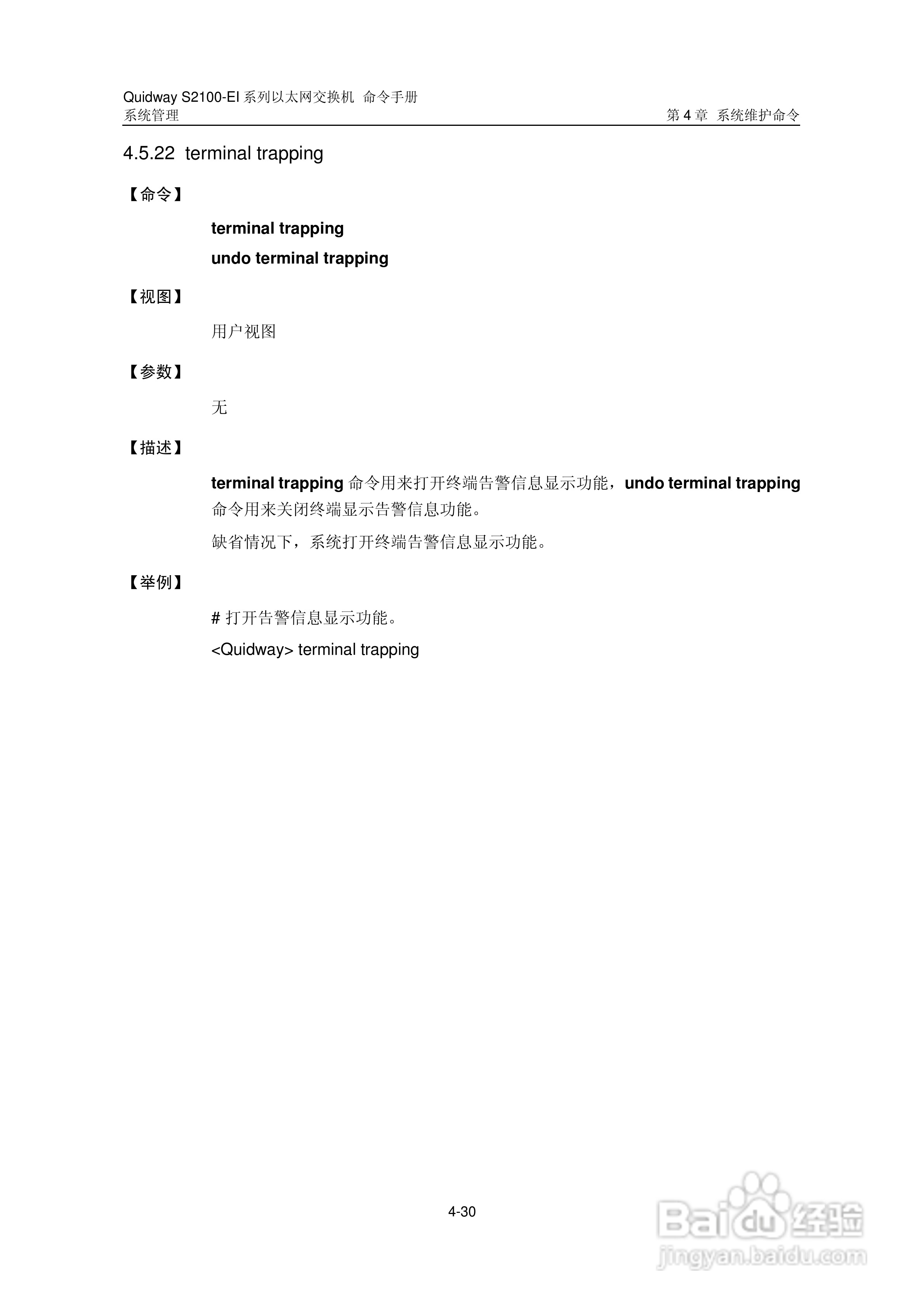 华三交换机S2100-EI形说明书:[32]