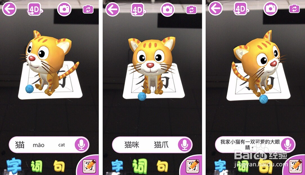 《魔法识字卡》儿童幼教产品操作分析