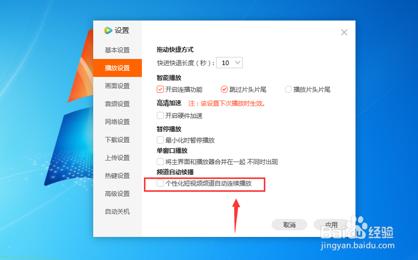 腾讯视频如何设置个性化短视频频道自动连续播放