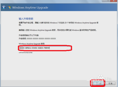 Windows7家庭普通版如何升级为旗舰版