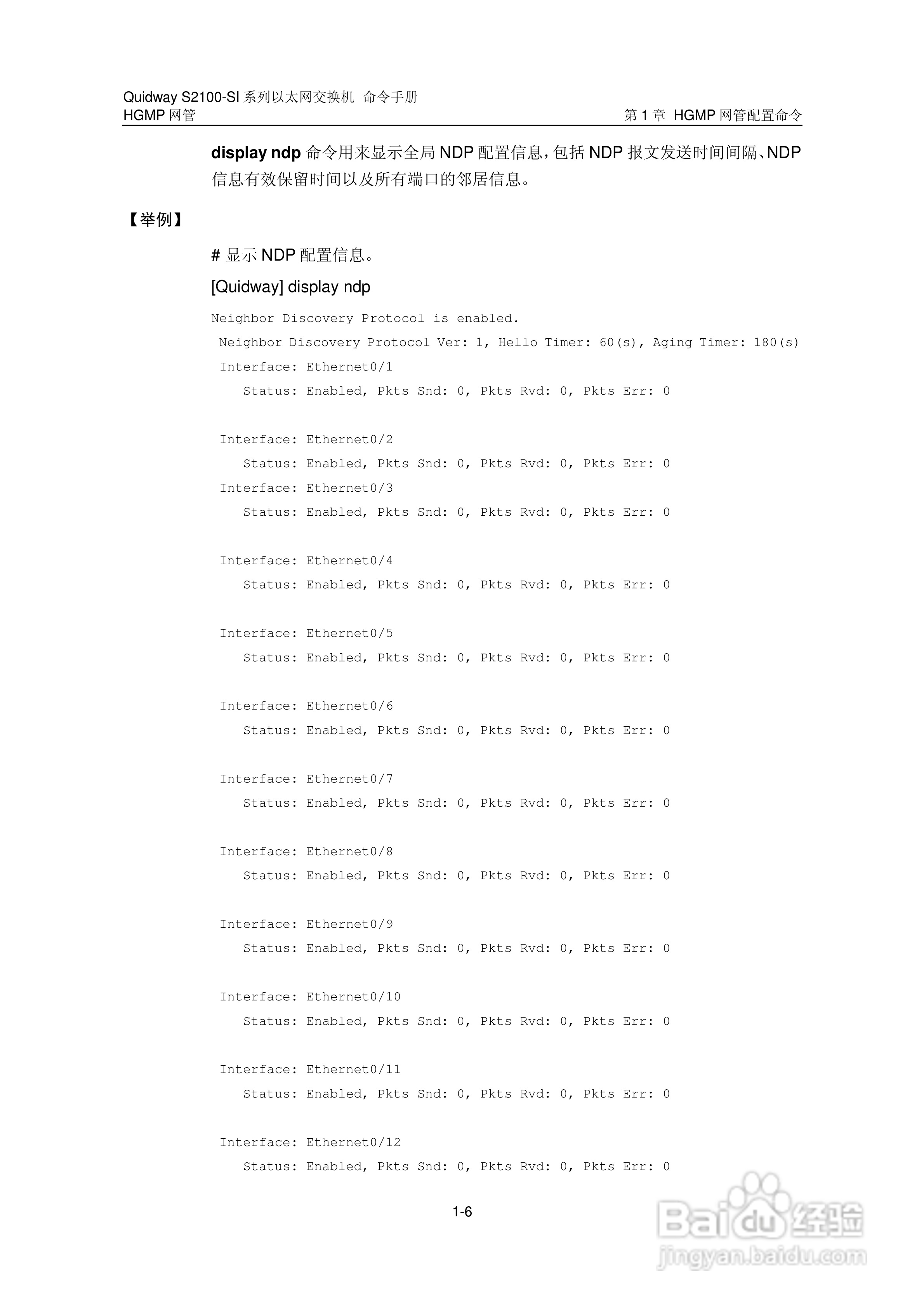华三交换机S2100-SI形说明书:[9]