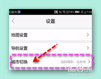 高德地图怎样切换城市？