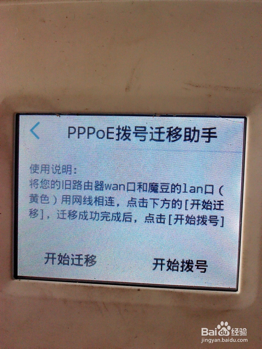 【PPPoE账号迁移助手】的使用方法