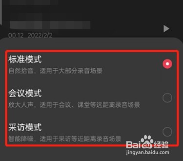 oppo手机录音模式在哪更换