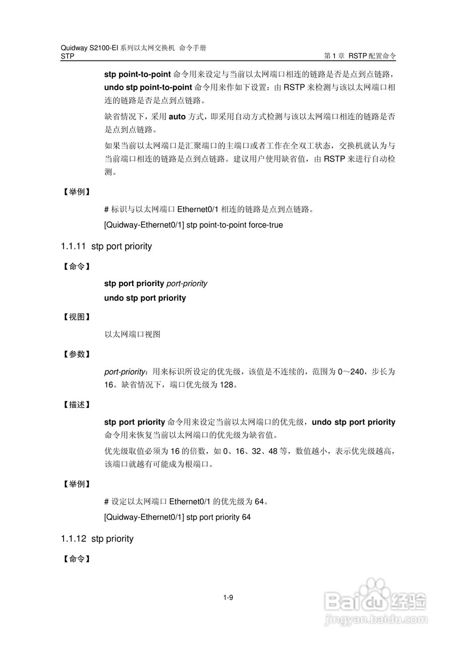 华三交换机S2100-EI形说明书:[17]