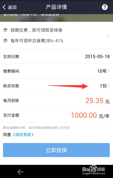 支付宝怎么买养老保险
