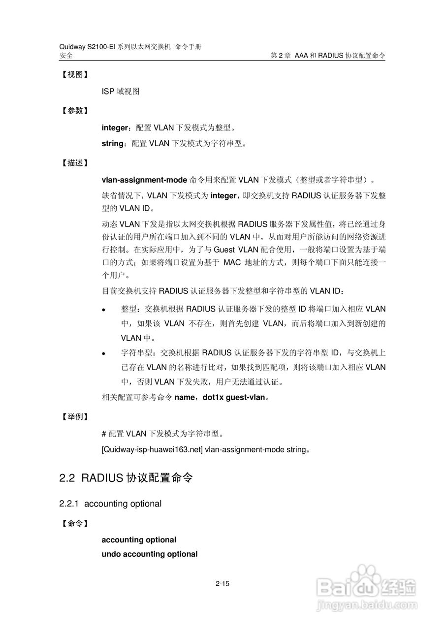 华三交换机S2100-EI形说明书:[21]