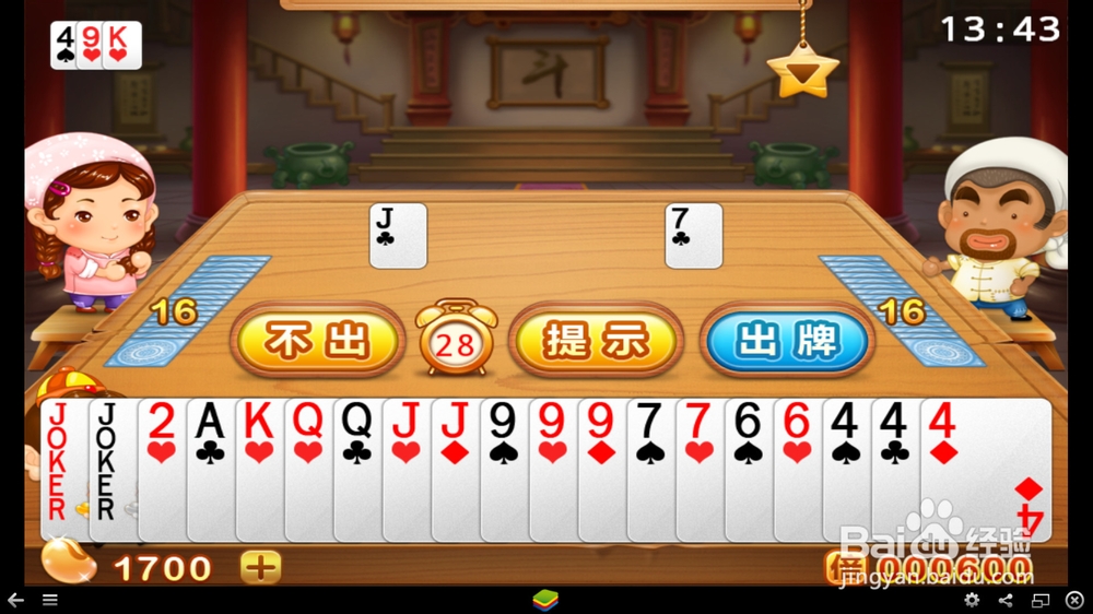 欢乐斗地主电脑版 经典好玩的桌面棋牌游戏