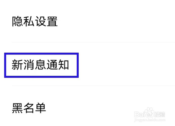觅妍怎么修改新消息通知