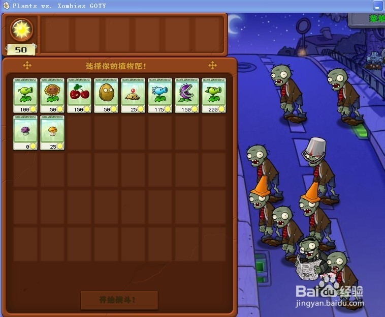 植物大战僵尸快速通关游戏攻略：[13]2-2.1