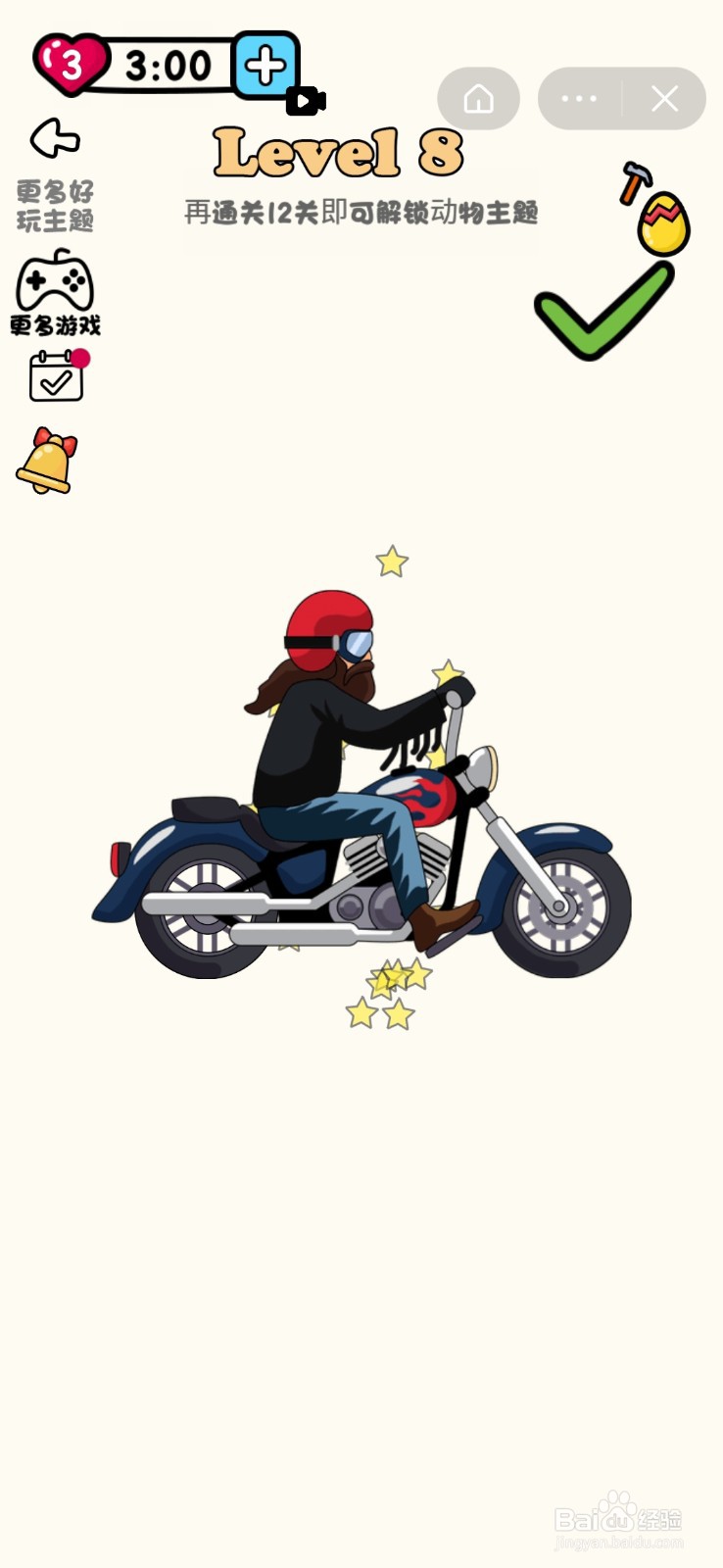 超级脑洞王：第6-10关怎么过？