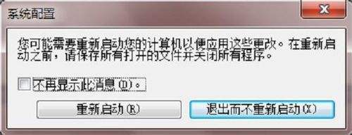 加快电脑Win 7系统启动速度