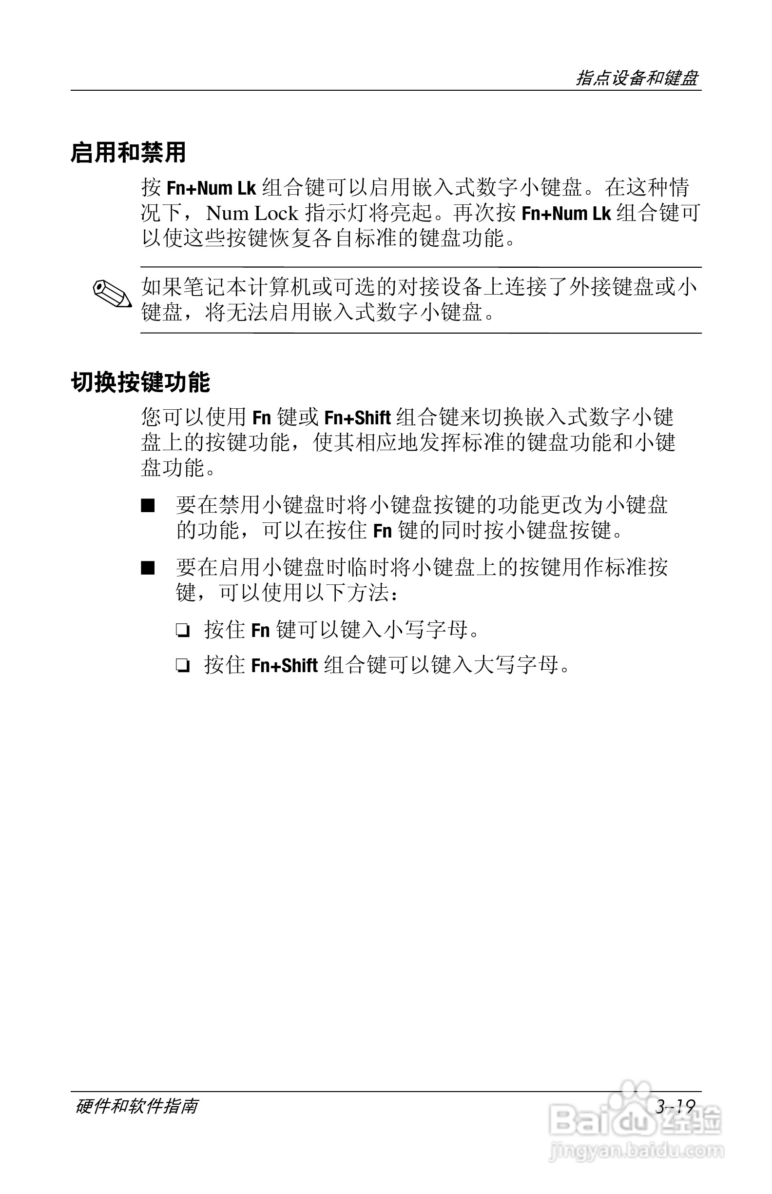 惠普(康柏) HP Compaq nc6230笔记本电脑说明书:[8]