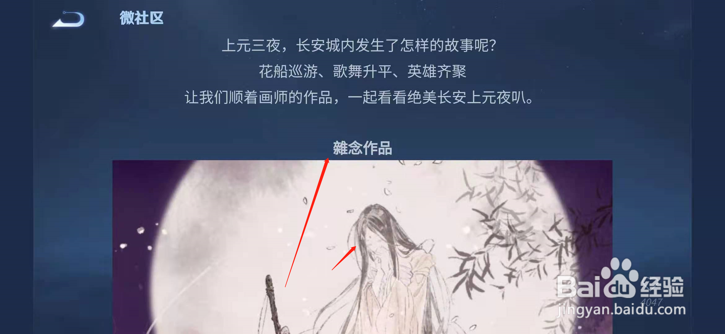 怎么查看王者荣耀手绘作品