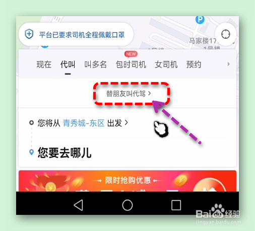 e代驾是怎样代别人叫代驾的