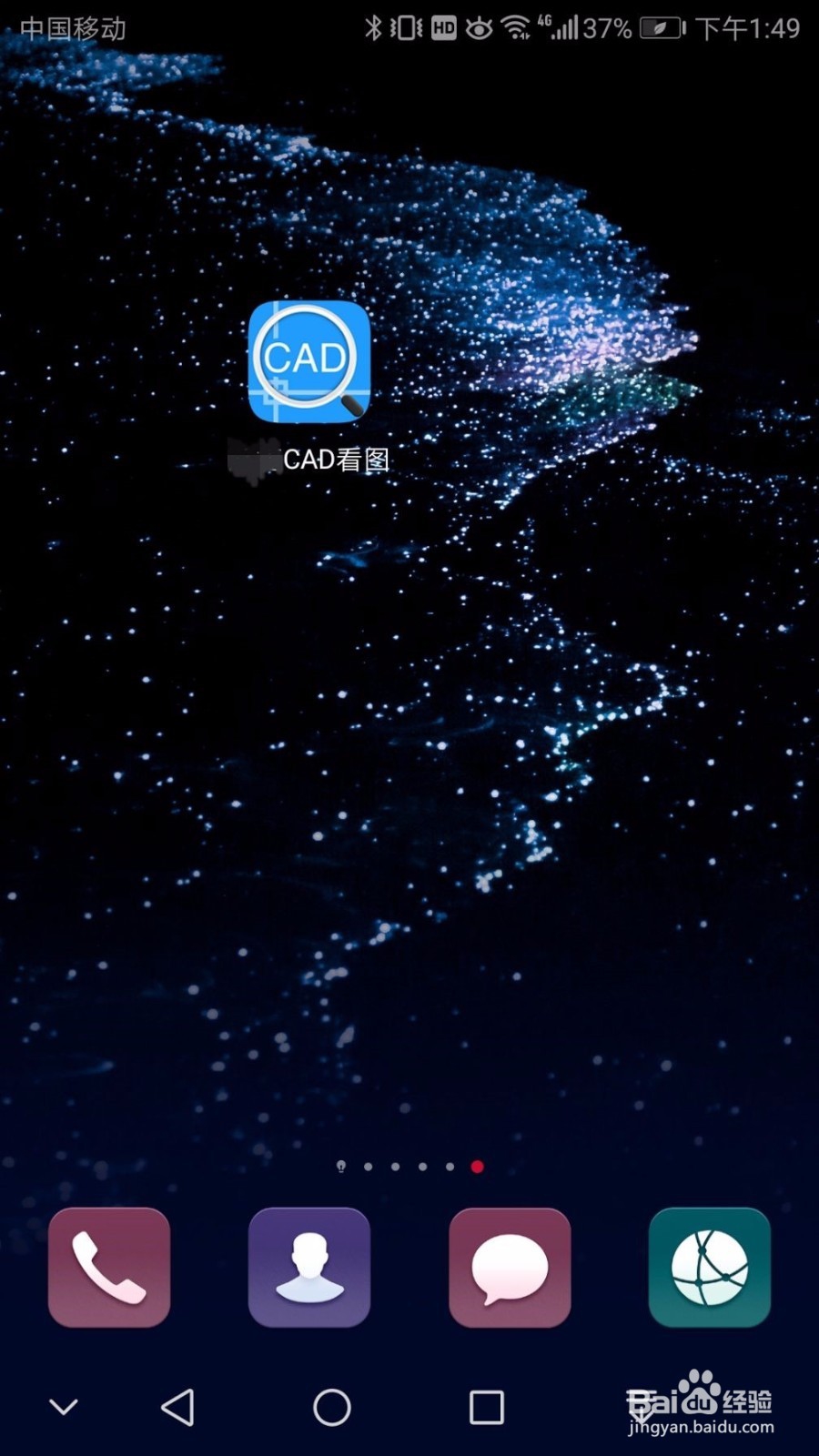 安卓手机怎么下载并使用CAD看图软件？