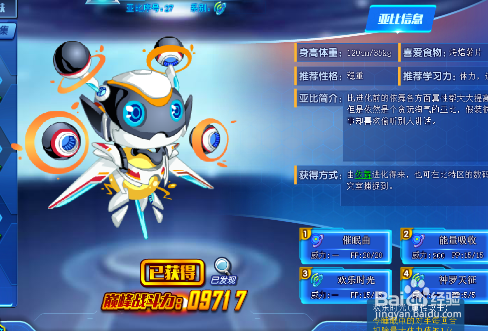 奥拉星依诗技能表及获得方式