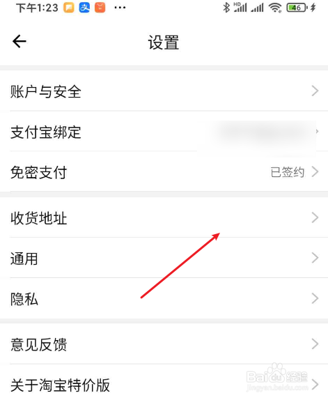 淘宝特价版如何新增收货地址