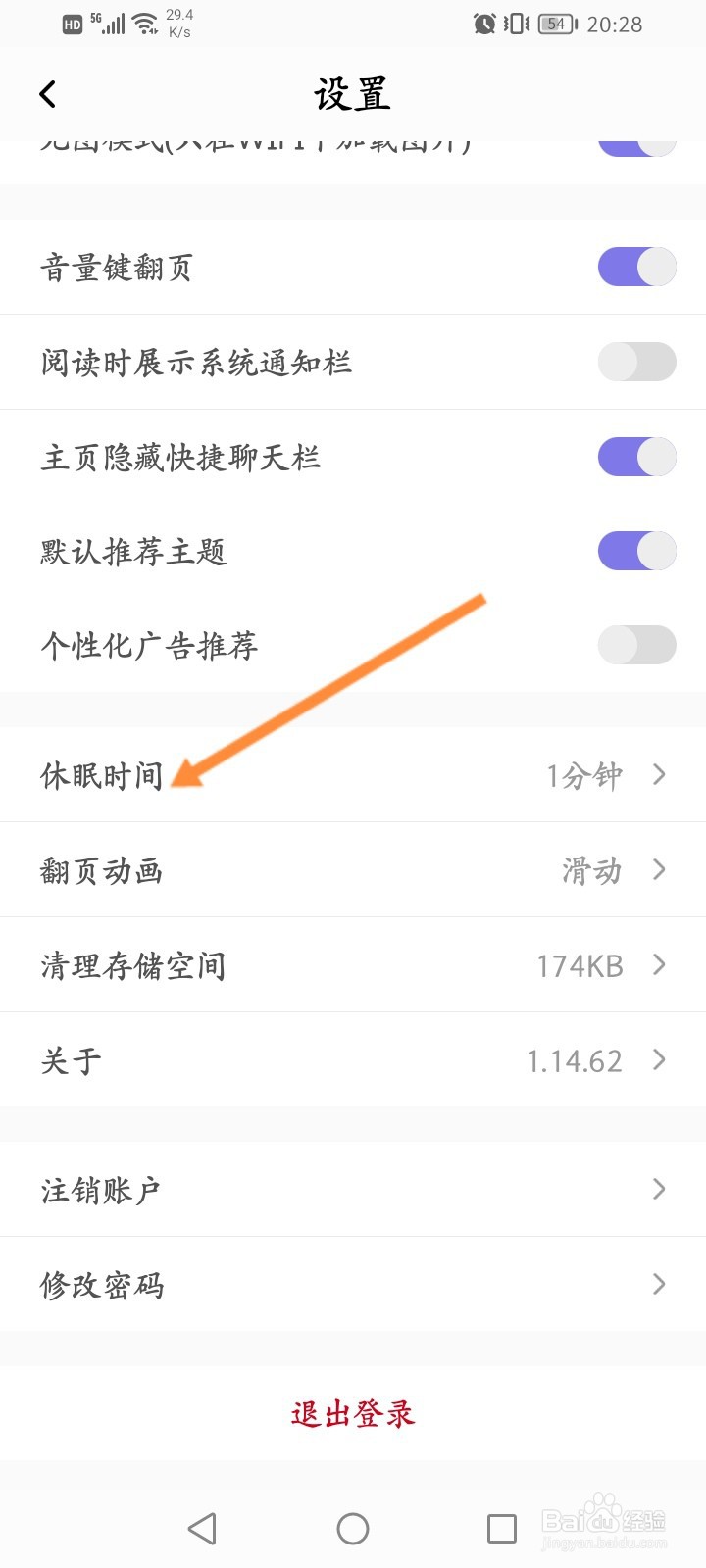 饭团看书怎么设置休眠时间