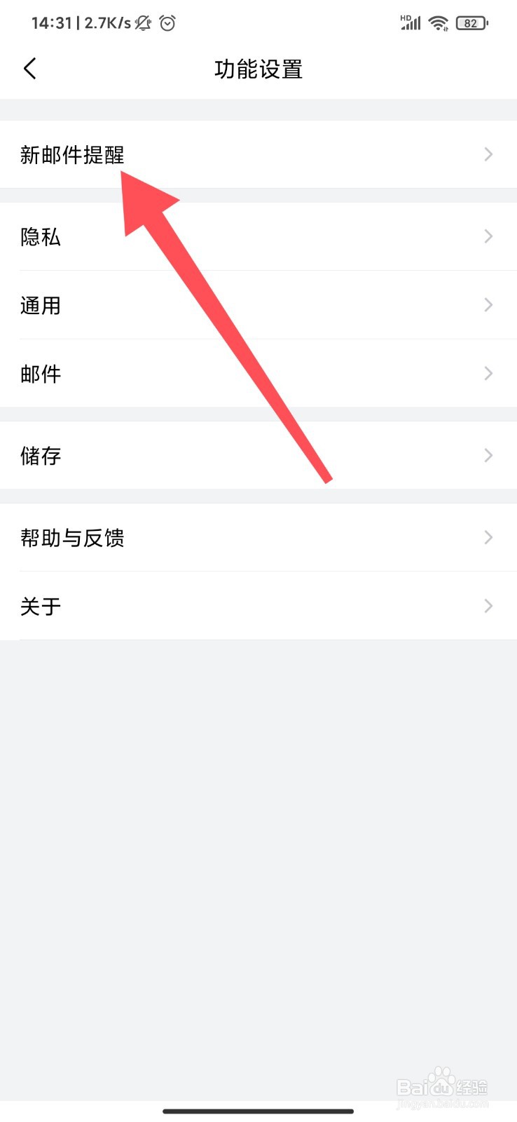 QQ邮箱怎么显示通知邮件详情