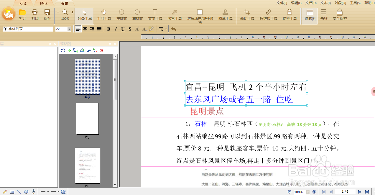 如何调整PDF中的文本方向