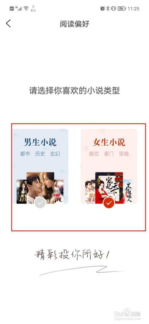 洋葱免费小说怎么才能设置阅读偏好
