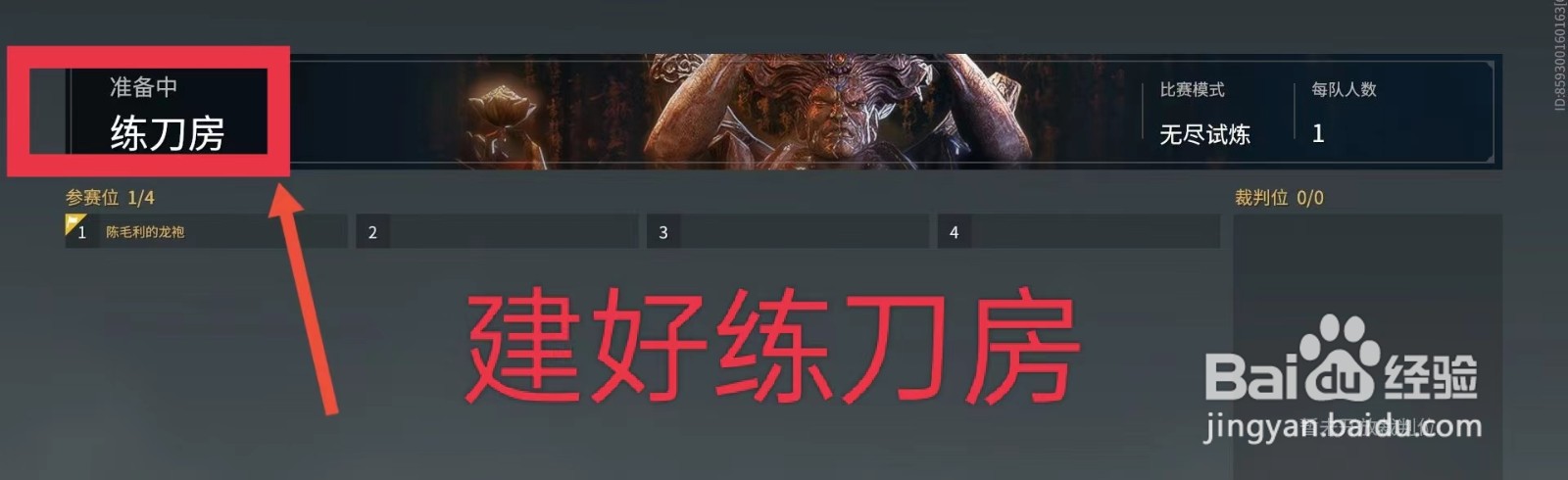 永劫无间怎么双人练刀房