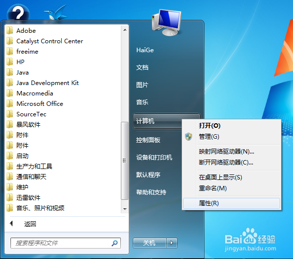 Win 7 64位系统安装java 8