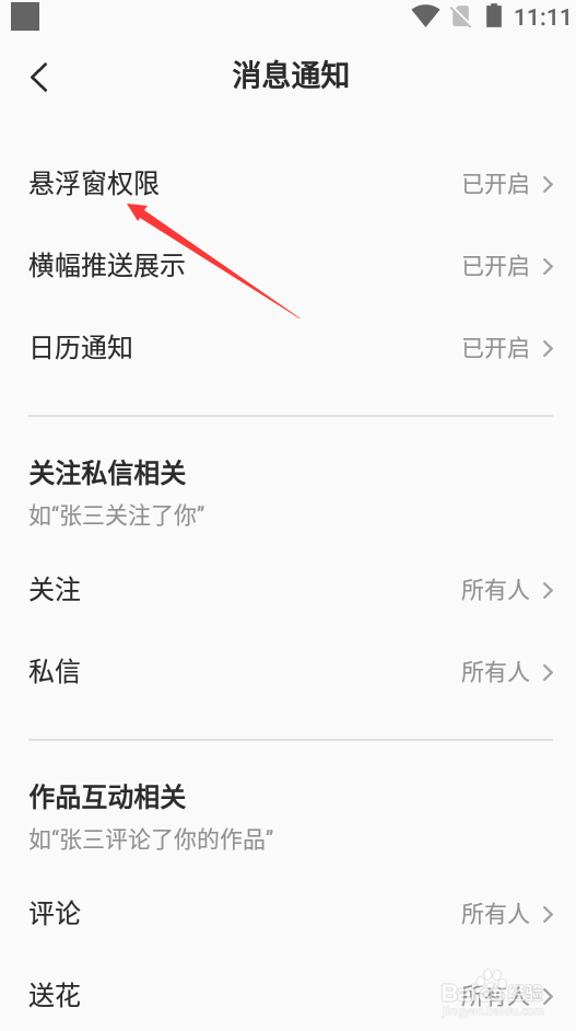 全民K歌如何设置悬浮窗权限