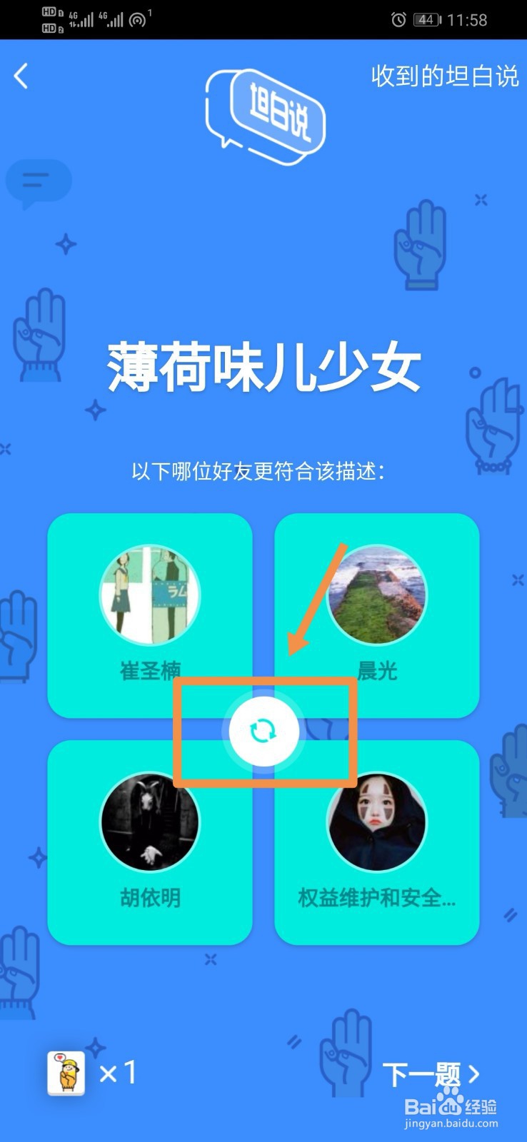 如何发送手机QQ坦白说