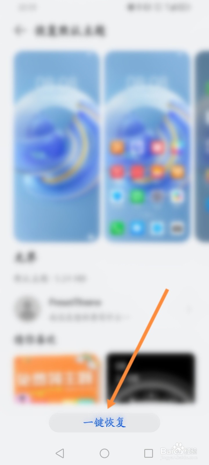 华为手机怎么恢复默认的主题