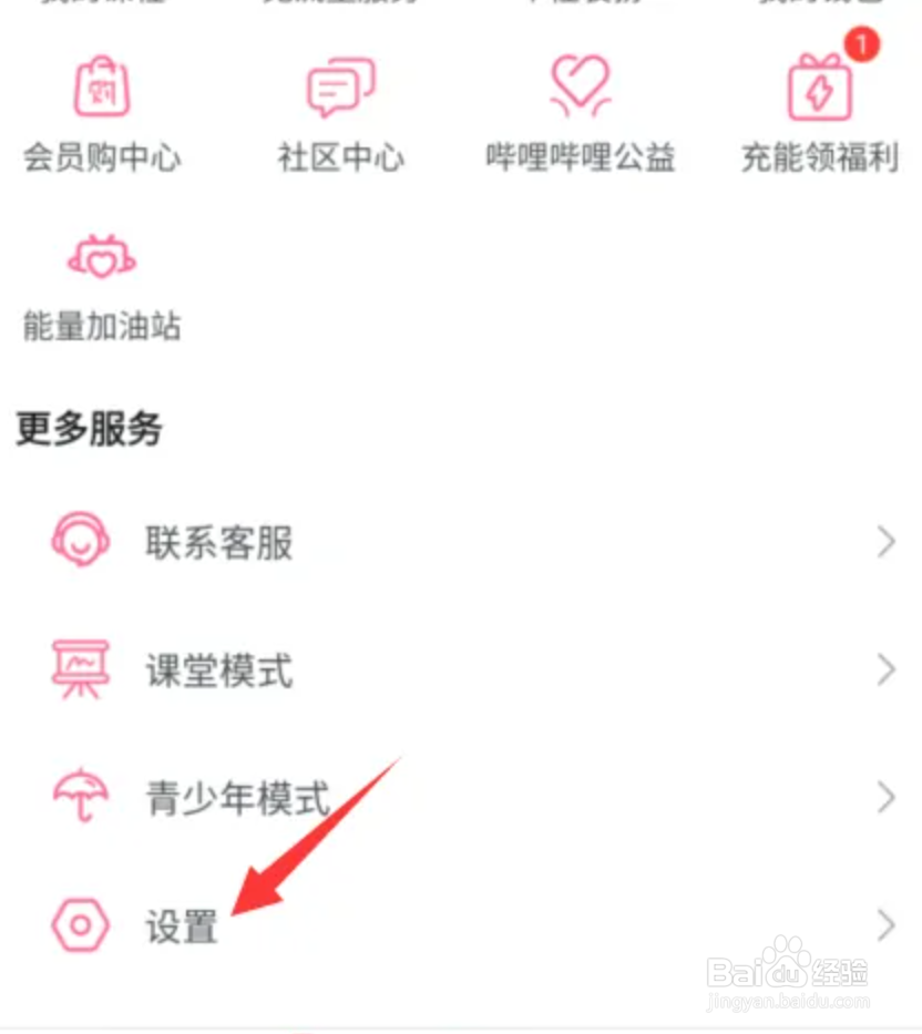 哔哩哔哩怎么清理缓存垃圾