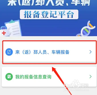 回邳州怎么报备？