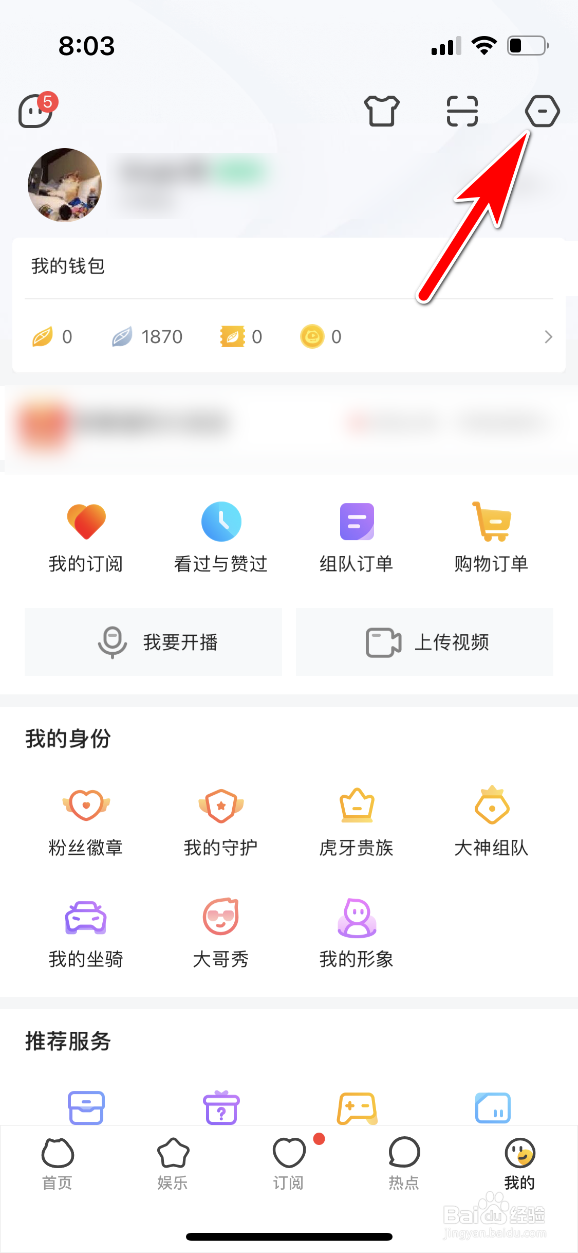 虎牙直播怎么关闭订阅开播通知功能