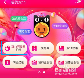 2017双十一淘宝天猫购物攻略之花呗提额篇