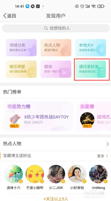 微博通讯录好友在哪里开启