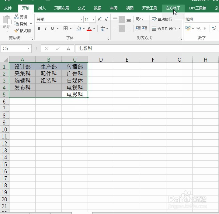 Excel如何简单快速的建立二级下拉菜单？