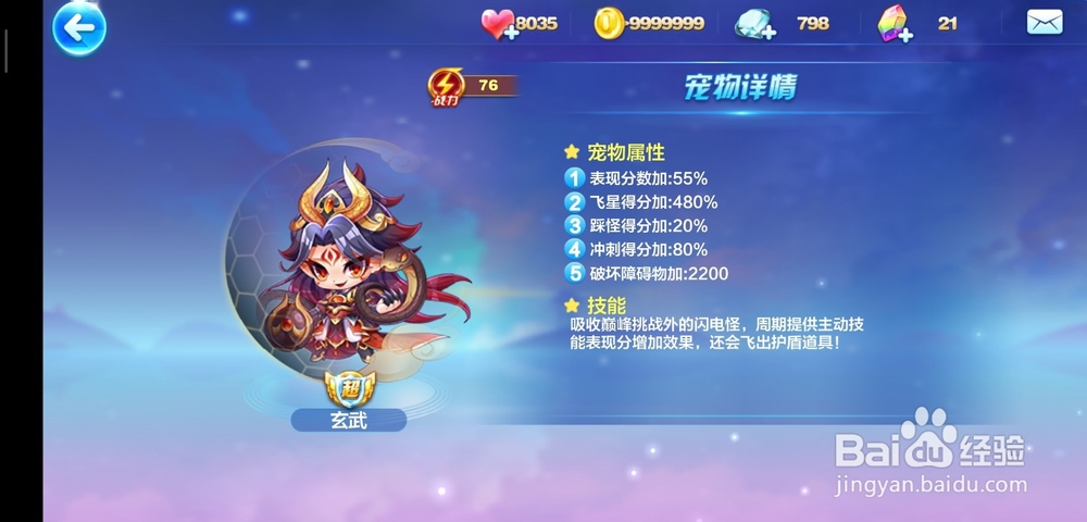天天酷跑夫诸怎么搭配