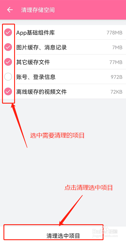 哔哩哔哩怎么清理存储空间