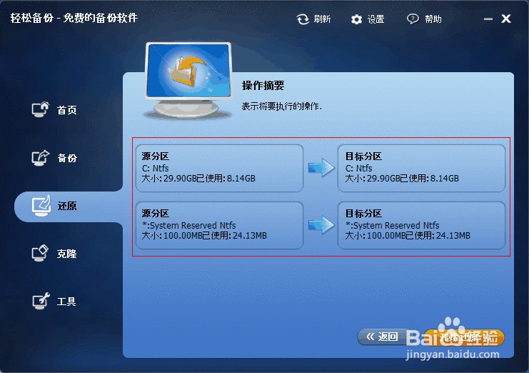 系统还原方法详解(看图)