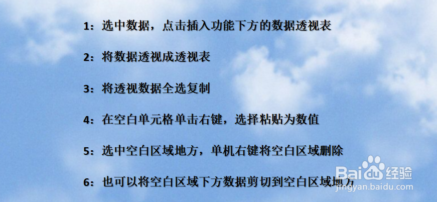 Excel如何去掉数据透视表中（空白）数据