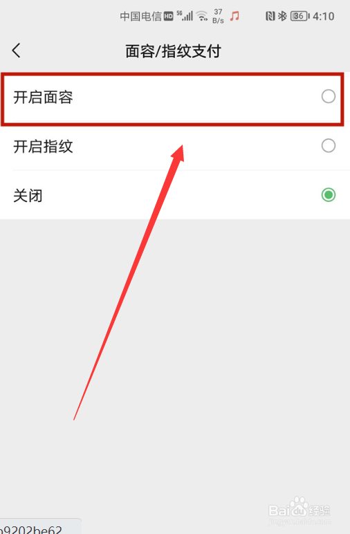 微信怎么开启面容支付