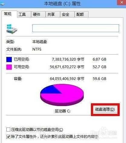 win8 C盘空间越来越小解决办法