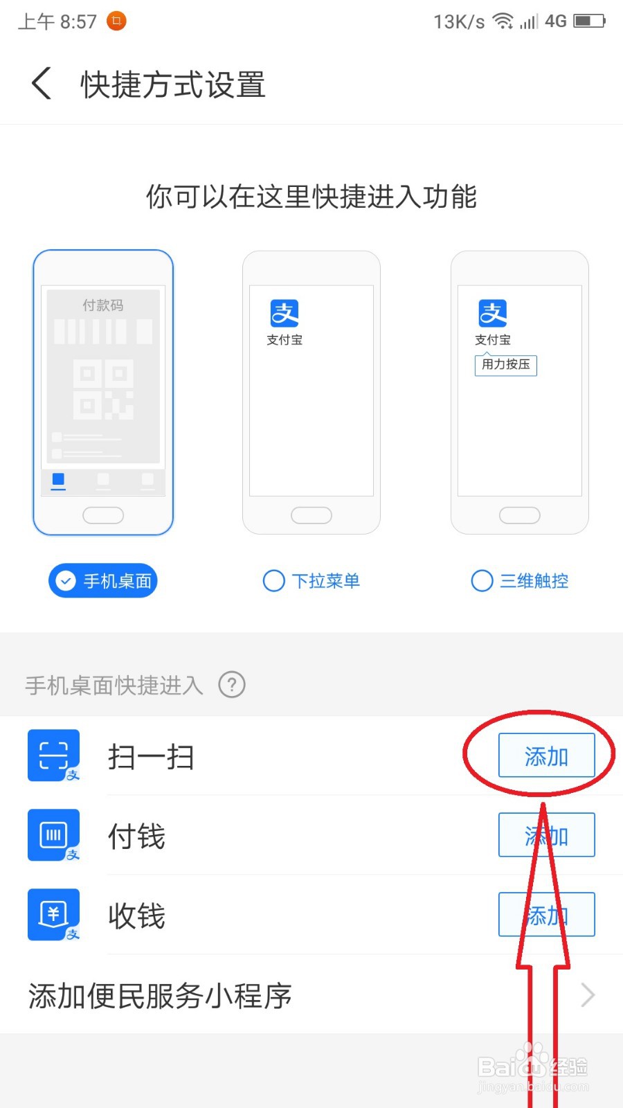 怎么把支付宝的扫一扫添加到桌面