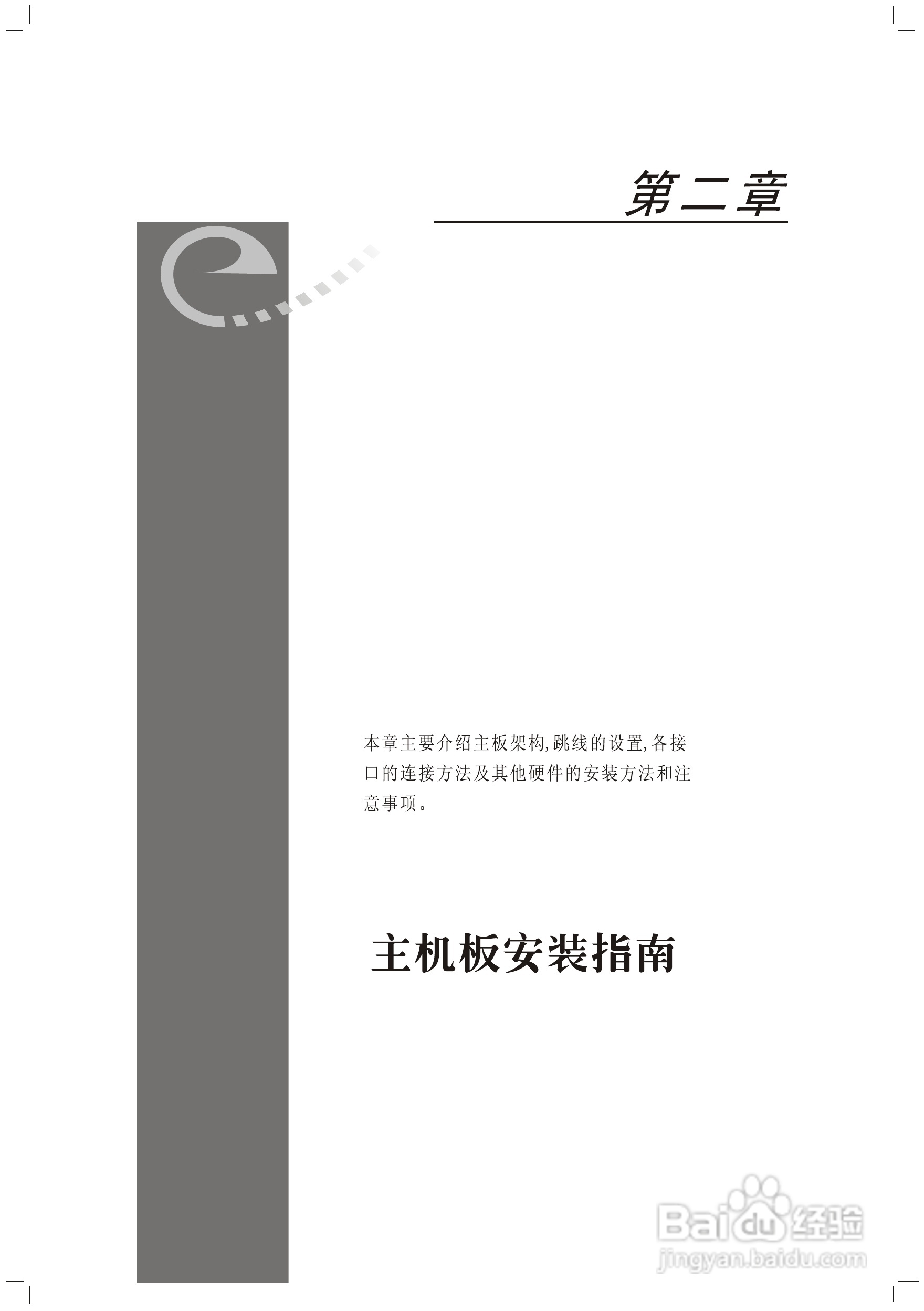 顶星TM-865G2型主板说明书:[2]