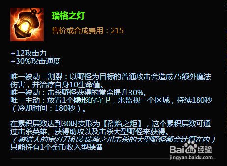 英雄联盟lol打野剑圣最新通用实用出装细节攻略
