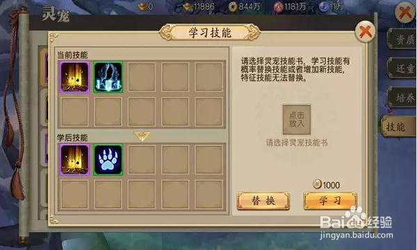 手游「蜀山战纪」如何培养一只好的灵宠