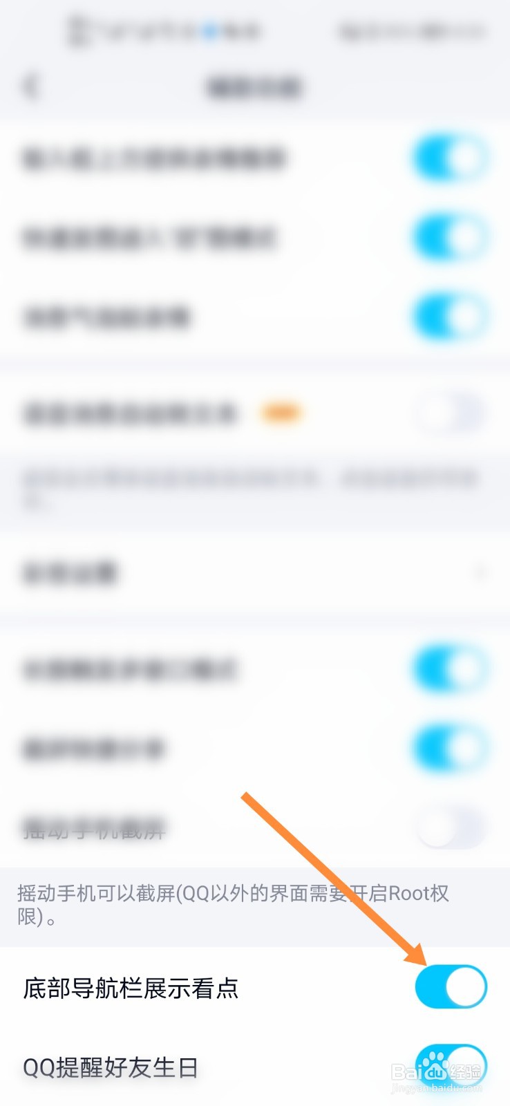 qq怎么关闭看点#校园分享#