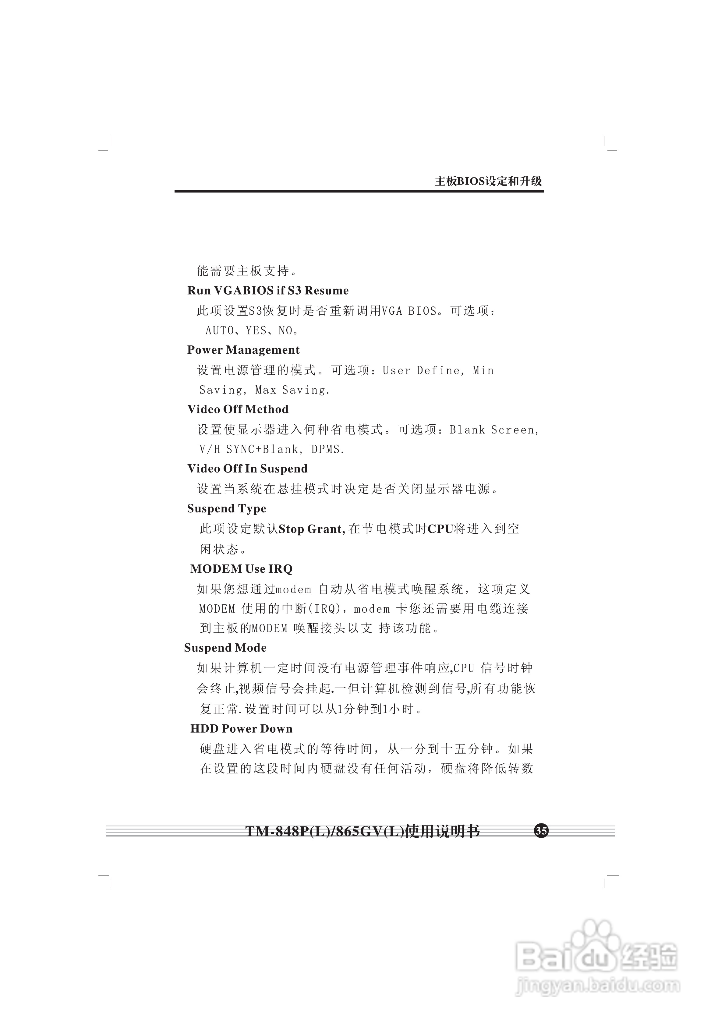 顶星TM-865GV型主板说明书:[4]